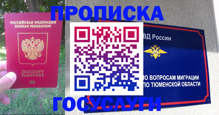 прописка для кредита в Ахтубинске