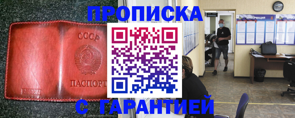 прописка гарантия в Ахтубинске