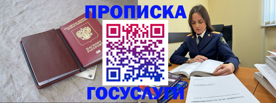 прописка регистрация в Ахтубинске